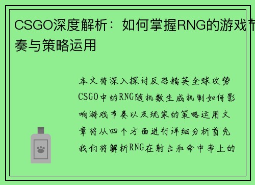CSGO深度解析：如何掌握RNG的游戏节奏与策略运用